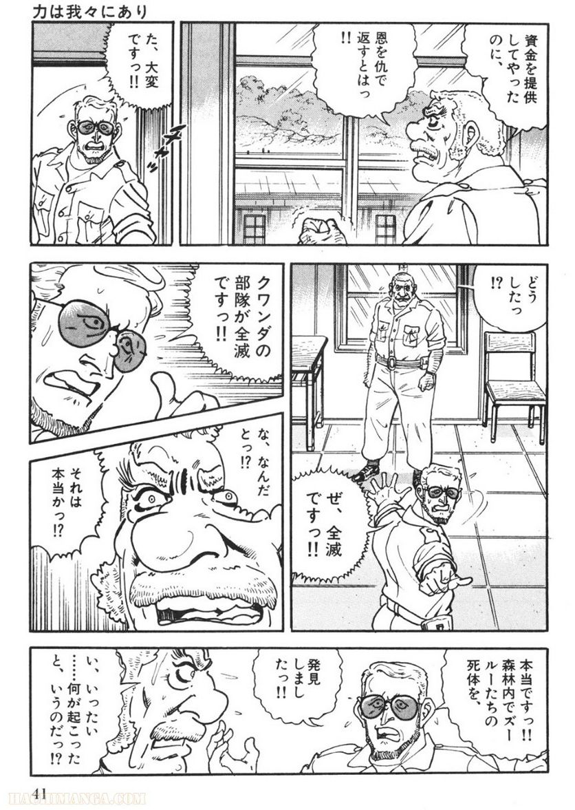 ゴルゴ13 - 第93話 - Page 40