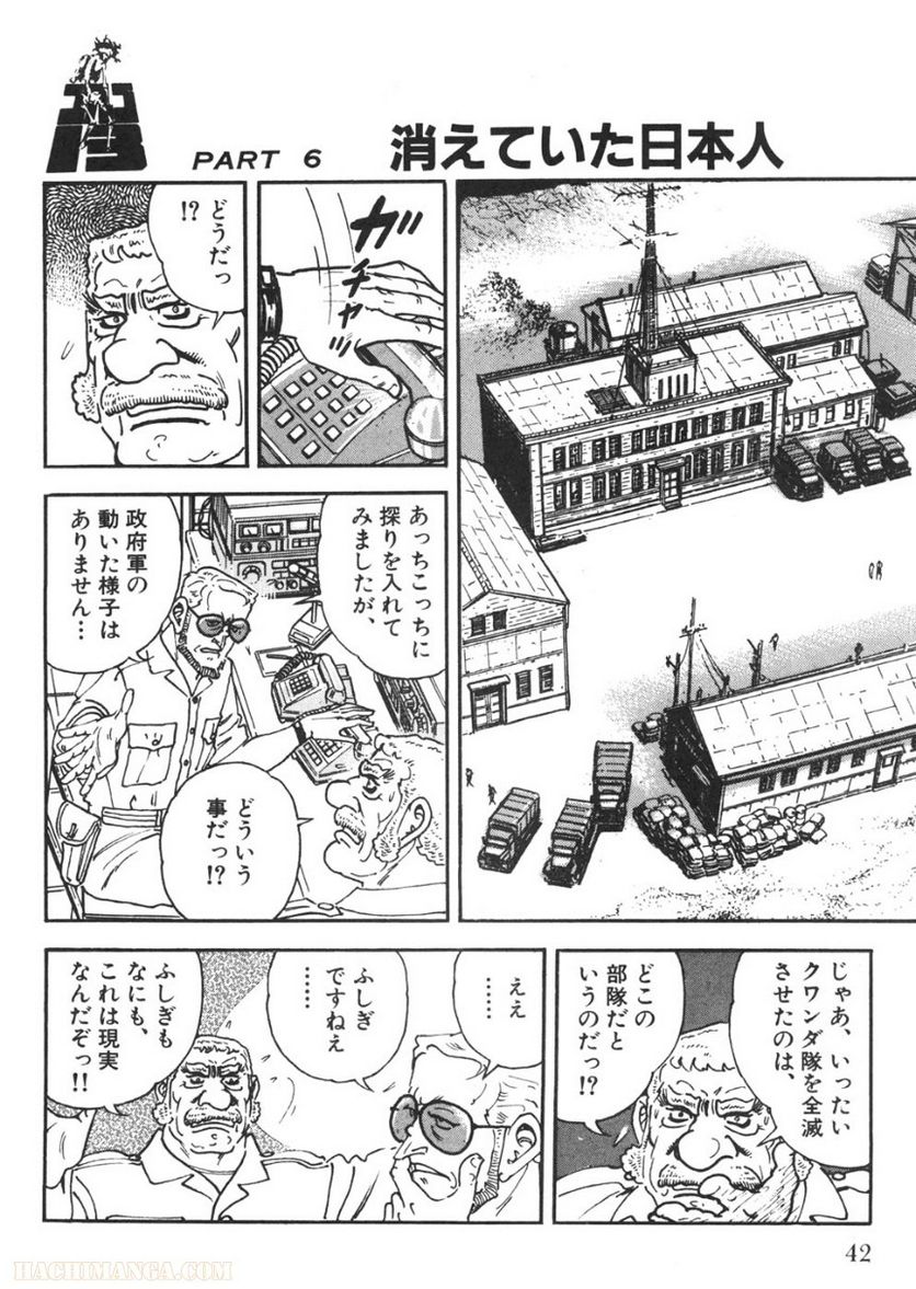 ゴルゴ13 - 第93話 - Page 41