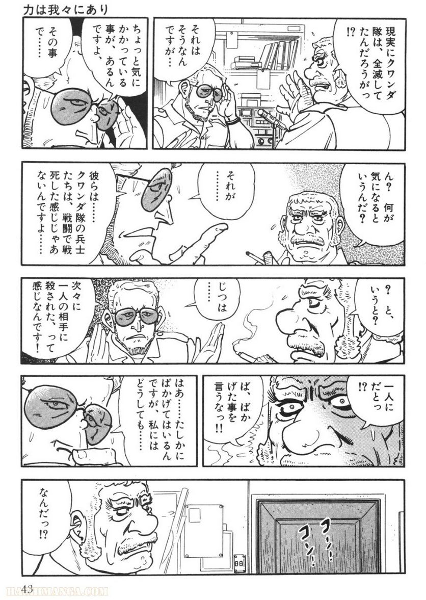 ゴルゴ13 - 第93話 - Page 42