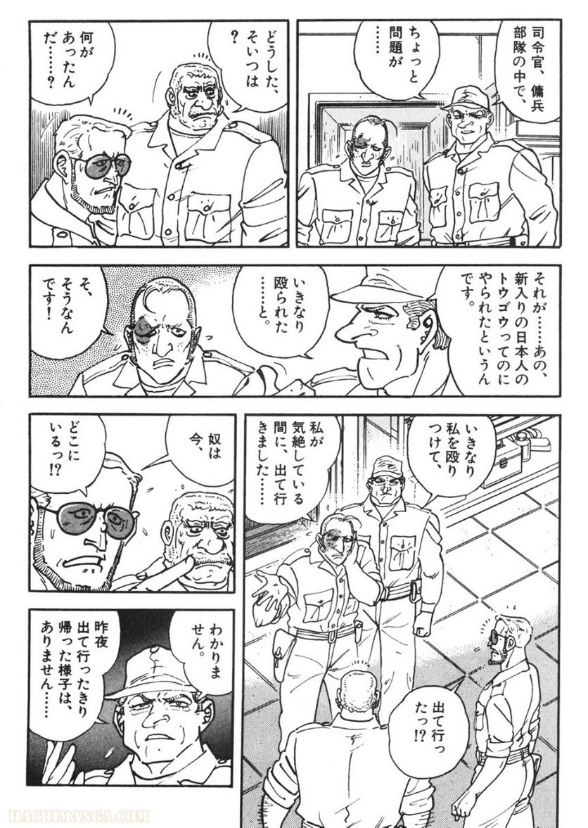 ゴルゴ13 - 第93話 - Page 43