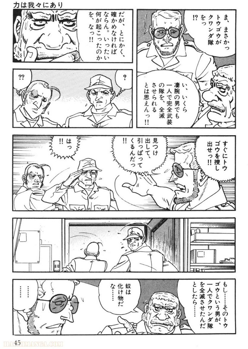 ゴルゴ13 - 第93話 - Page 44