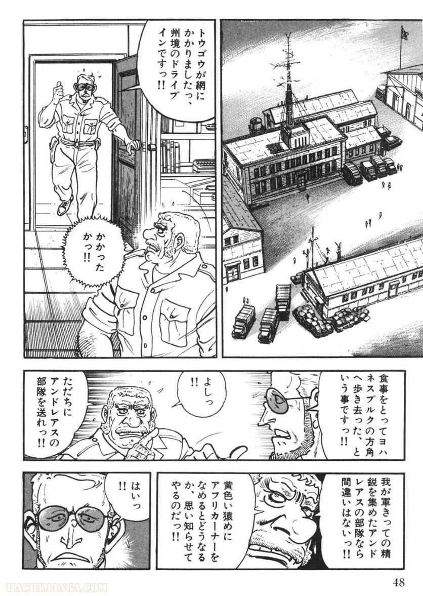 ゴルゴ13 - 第93話 - Page 47