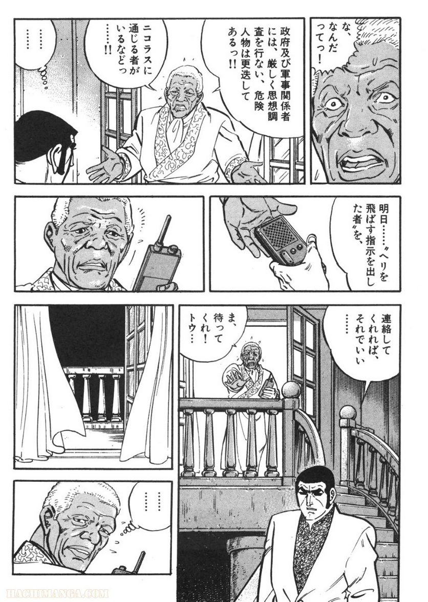 ゴルゴ13 - 第93話 - Page 61