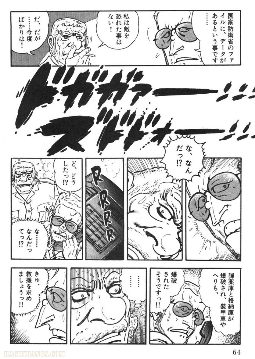 ゴルゴ13 - 第93話 - Page 63