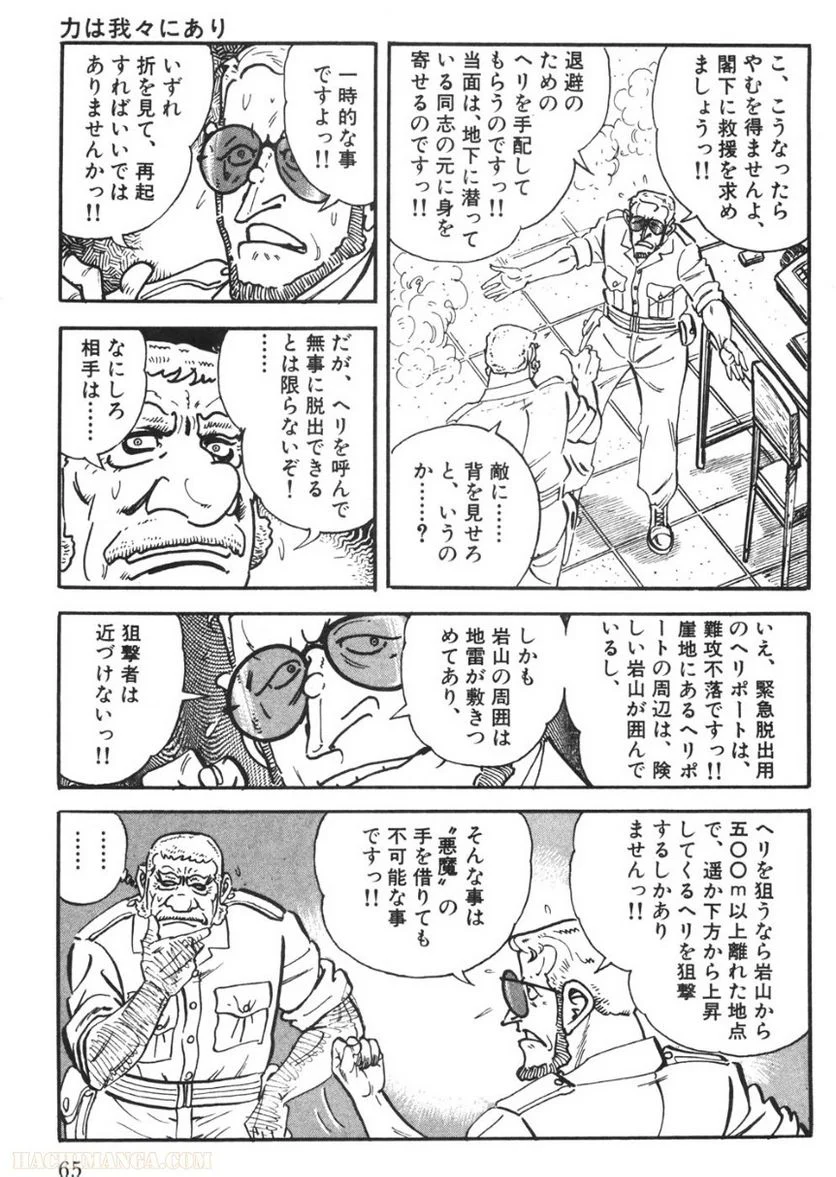 ゴルゴ13 - 第93話 - Page 64