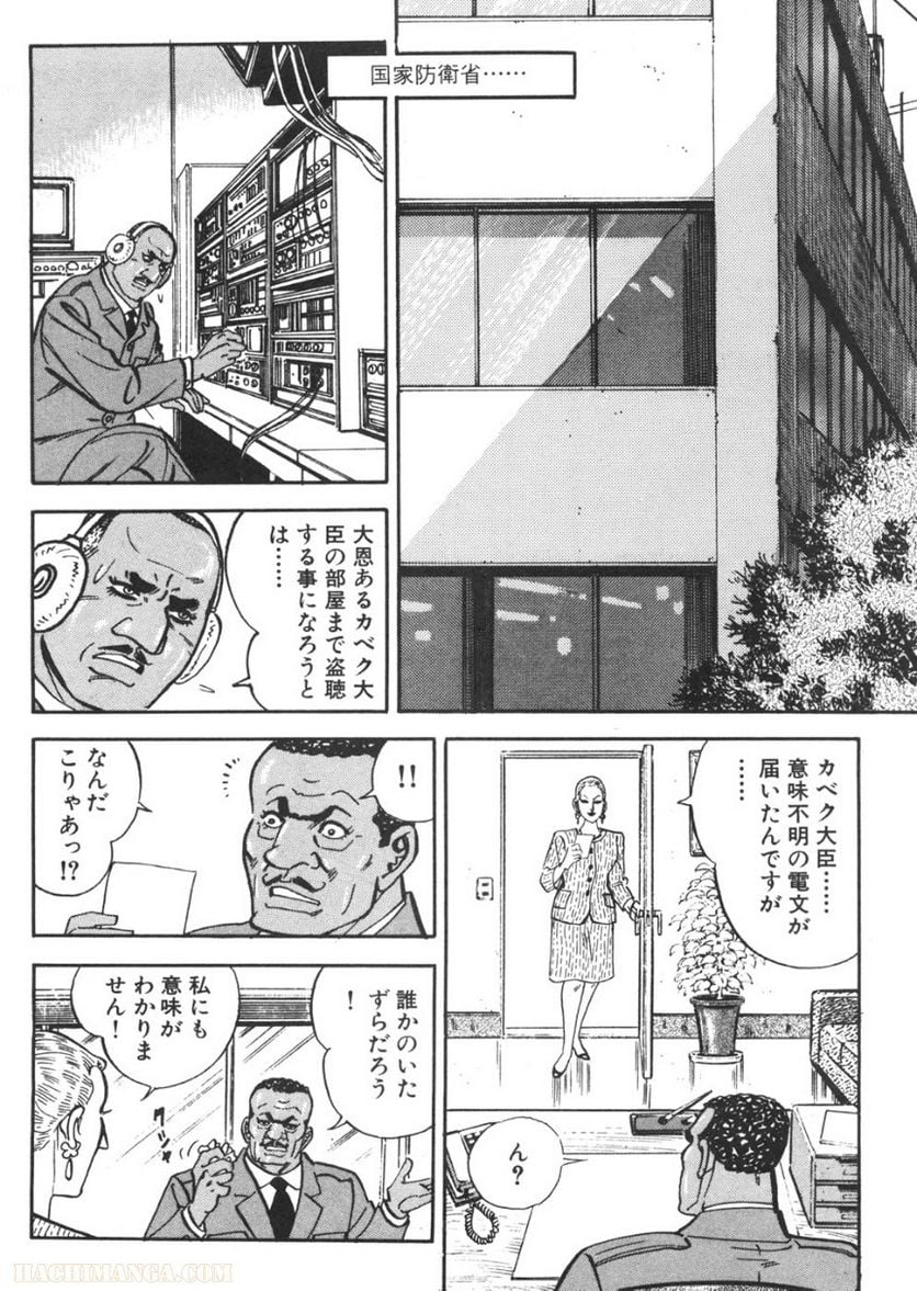 ゴルゴ13 - 第93話 - Page 65