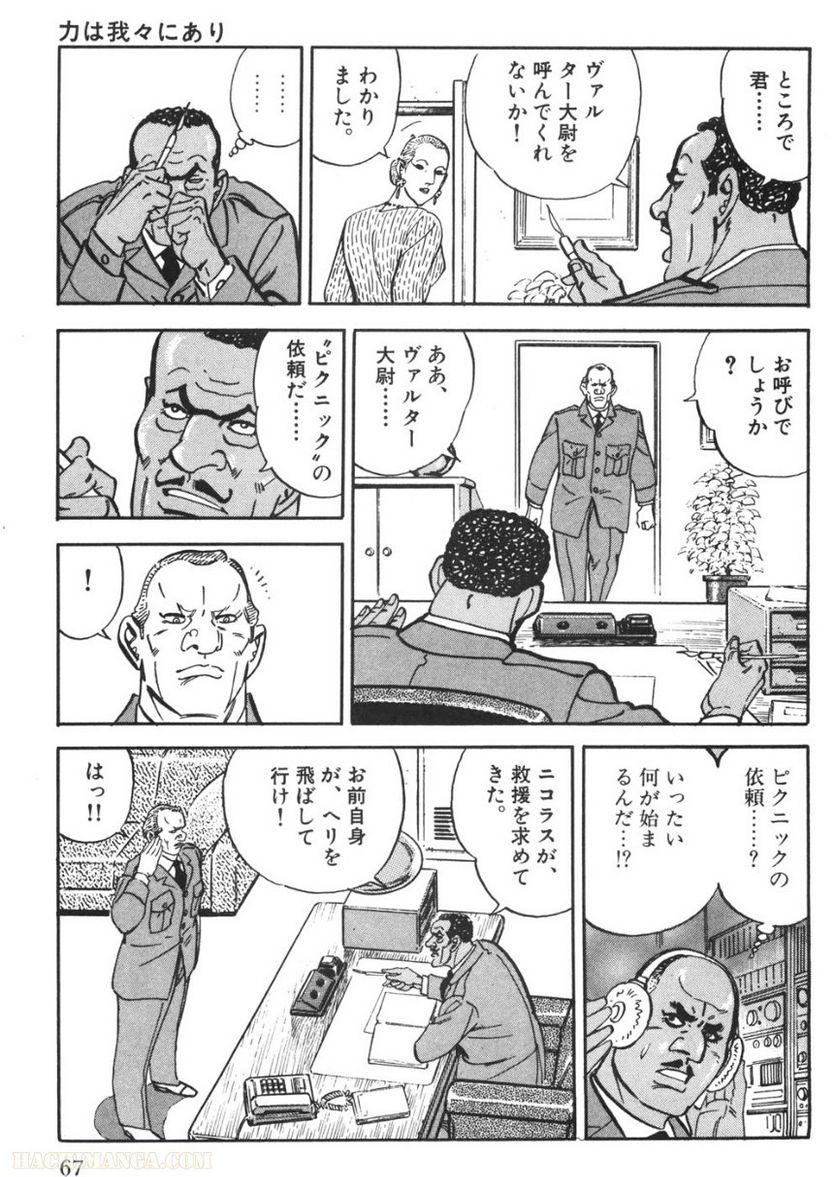 ゴルゴ13 - 第93話 - Page 66