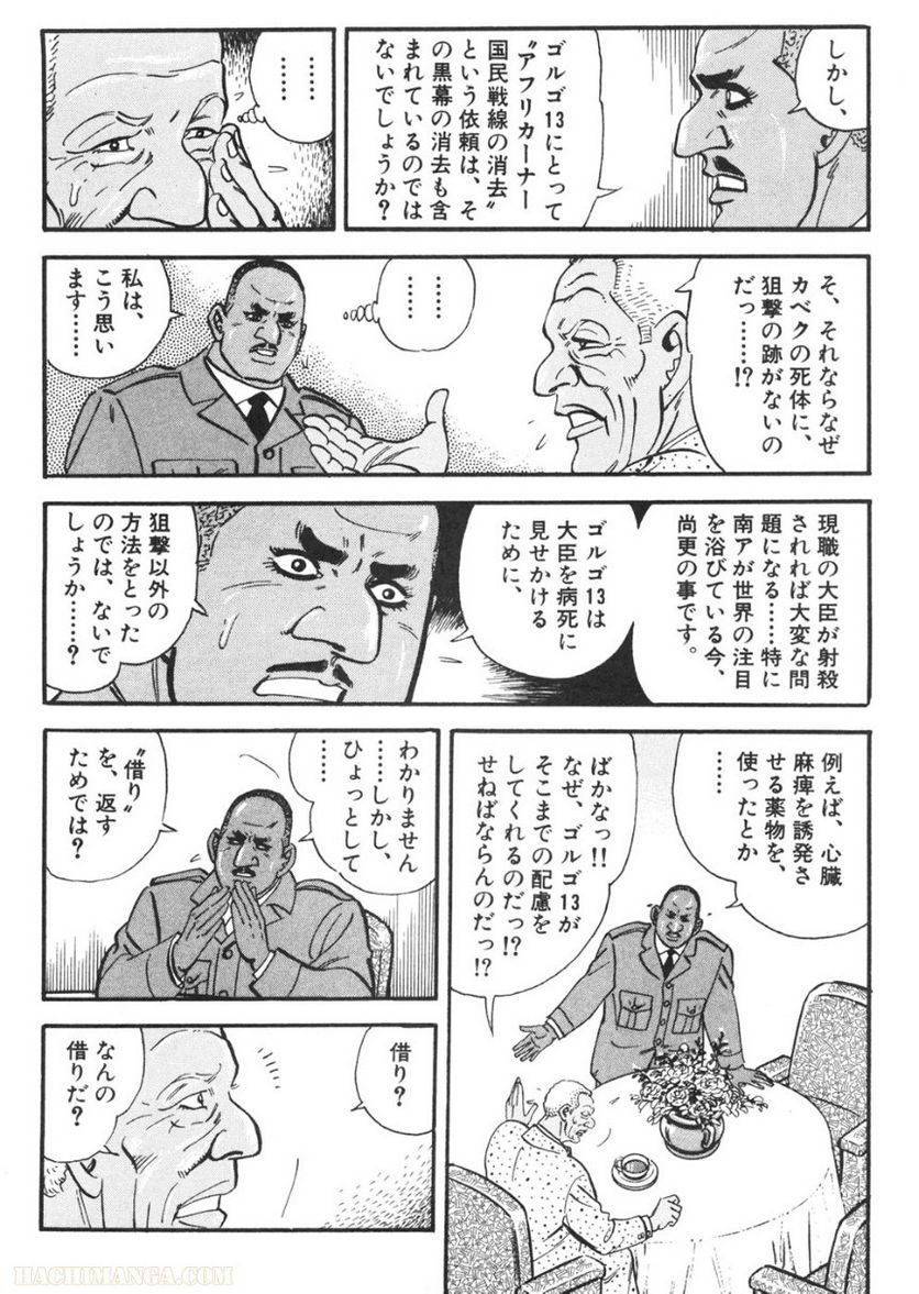 ゴルゴ13 - 第93話 - Page 87