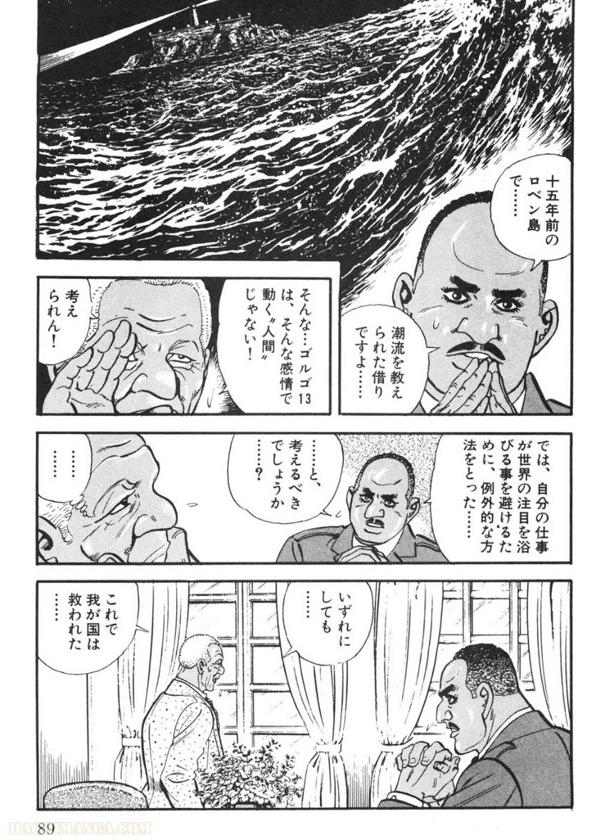 ゴルゴ13 - 第93話 - Page 88