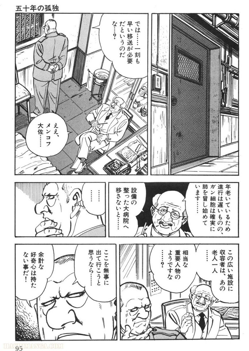 ゴルゴ13 - 第93話 - Page 94