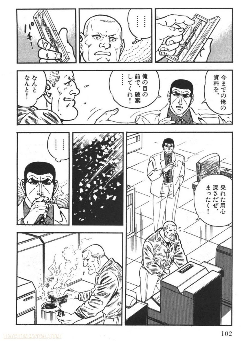 ゴルゴ13 - 第94話 - Page 101