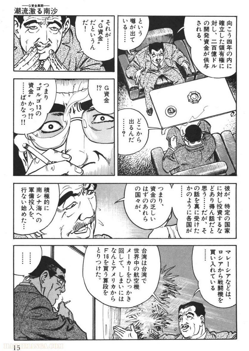 ゴルゴ13 - 第94話 - Page 14