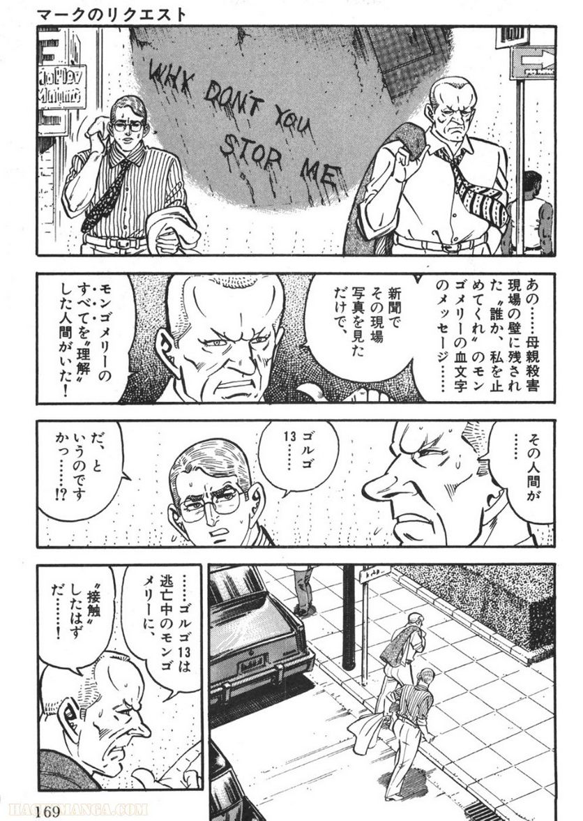 ゴルゴ13 - 第94話 - Page 168