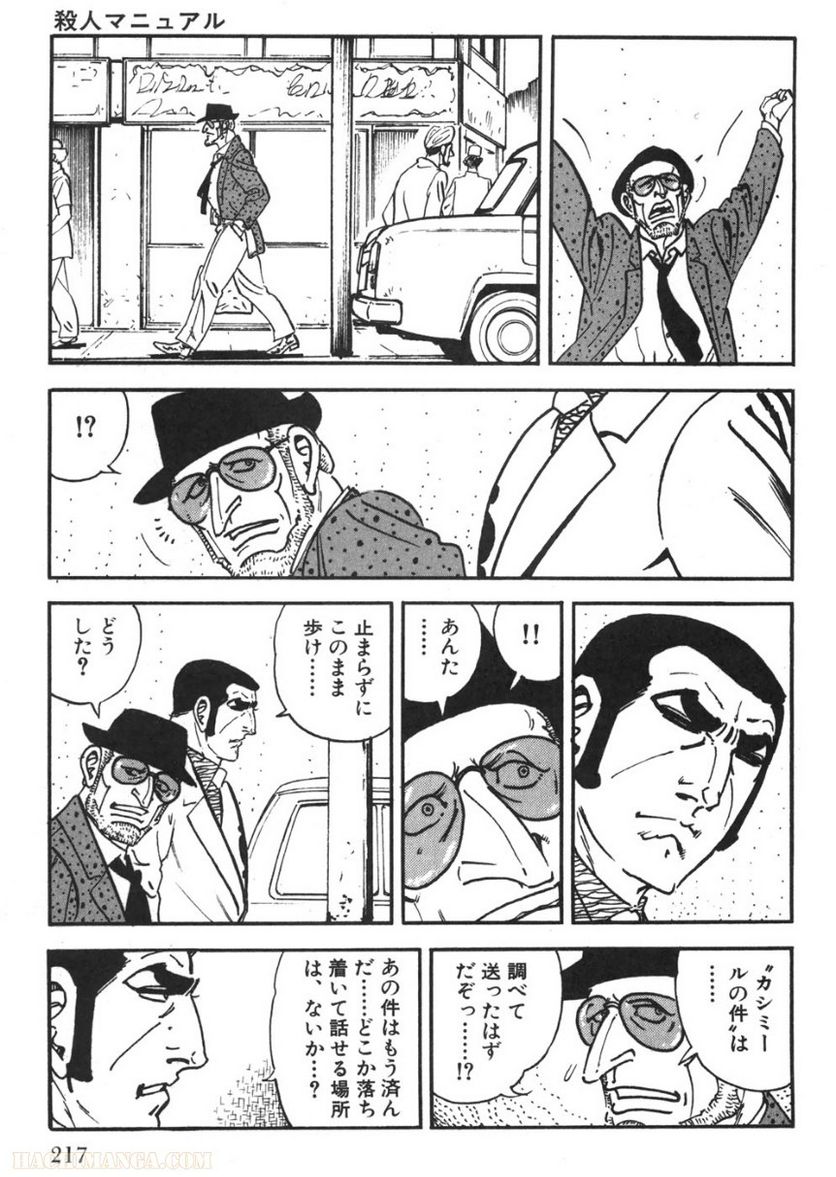 ゴルゴ13 - 第94話 - Page 216