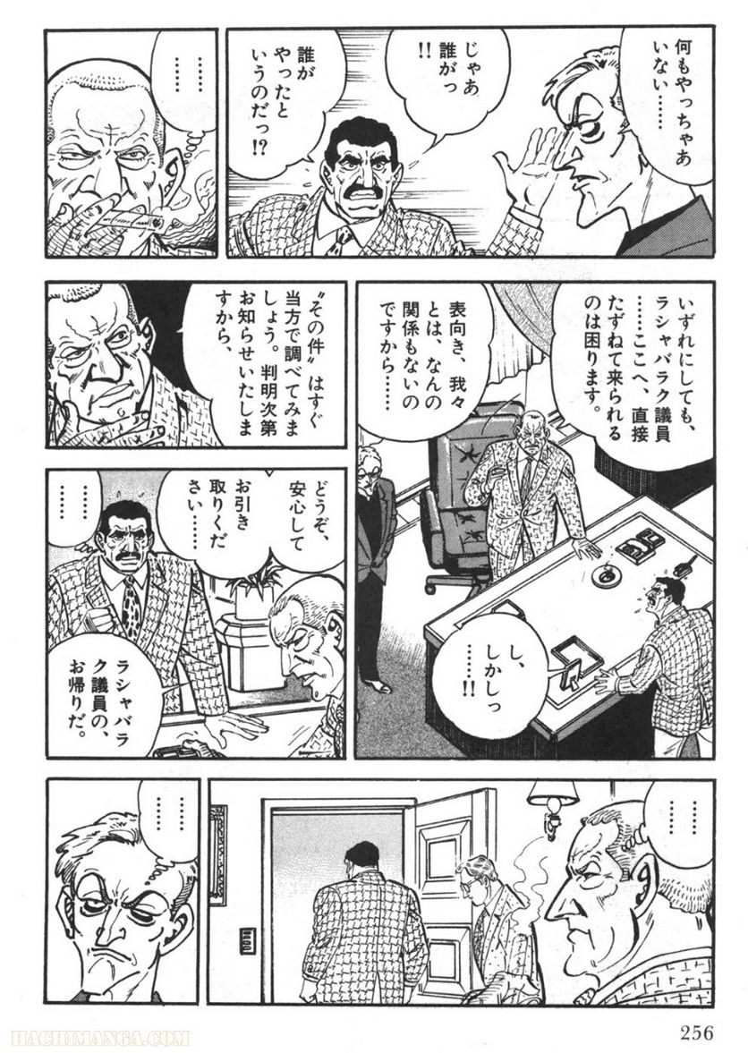 ゴルゴ13 - 第94話 - Page 255