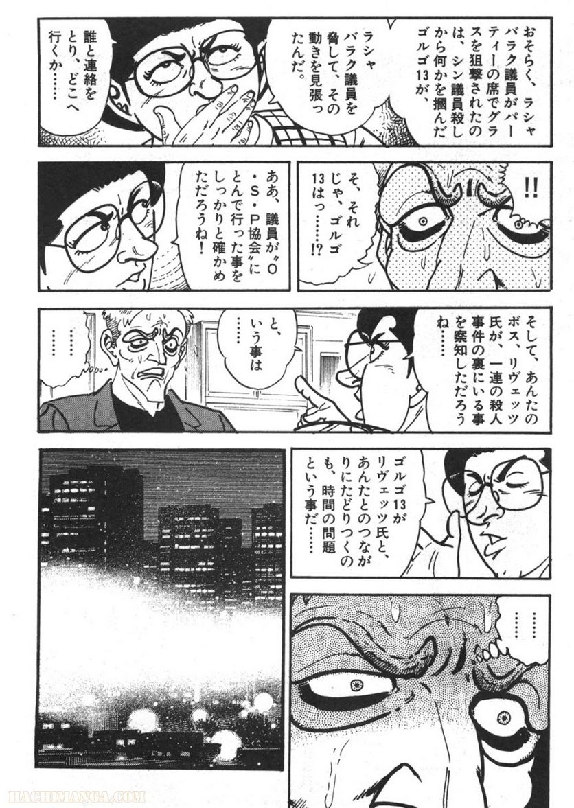 ゴルゴ13 - 第94話 - Page 263