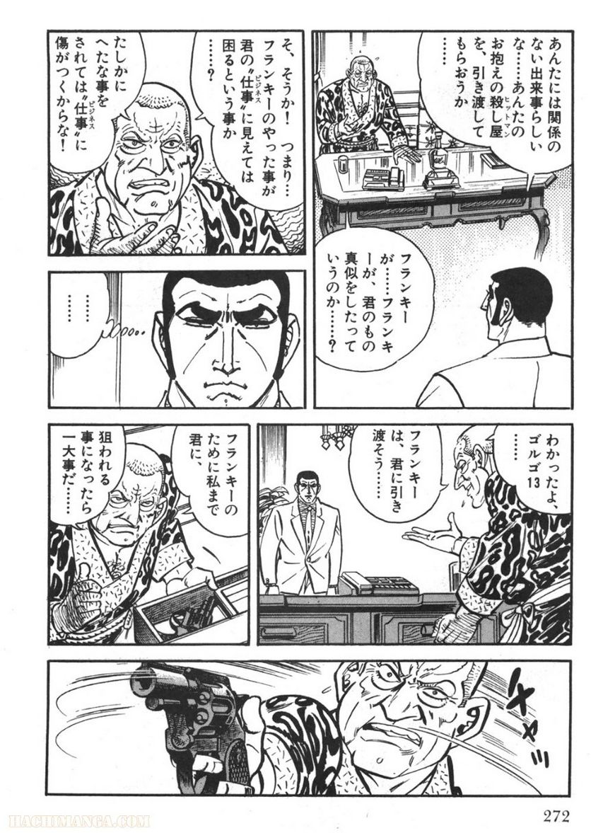 ゴルゴ13 - 第94話 - Page 271