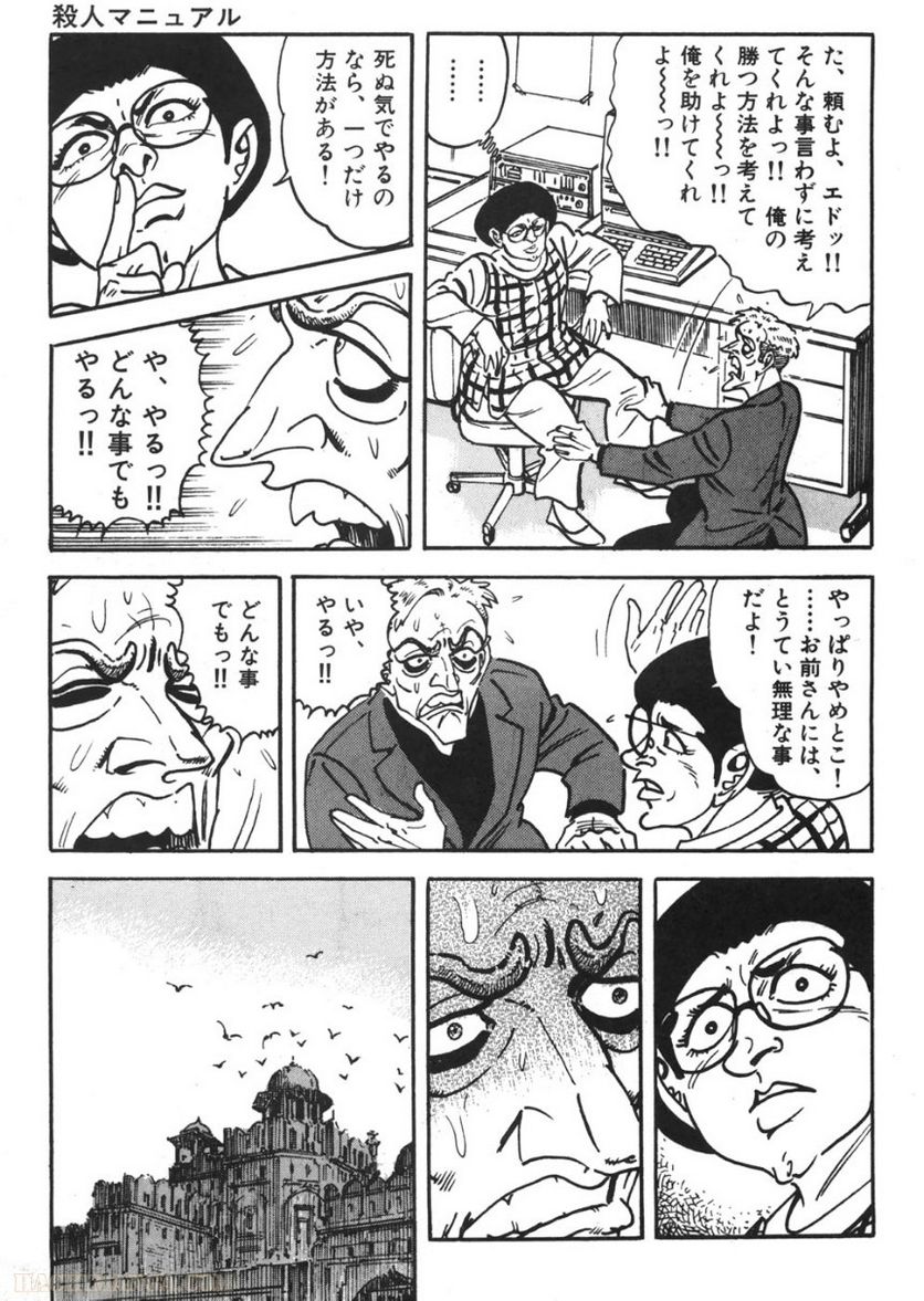 ゴルゴ13 - 第94話 - Page 278