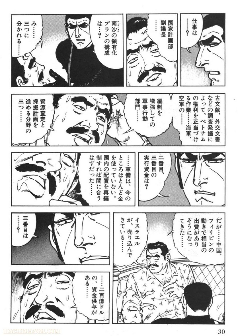 ゴルゴ13 - 第94話 - Page 29