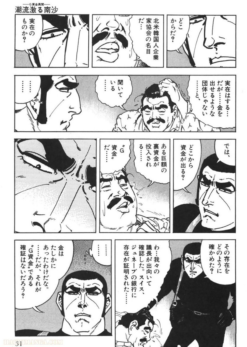 ゴルゴ13 - 第94話 - Page 30