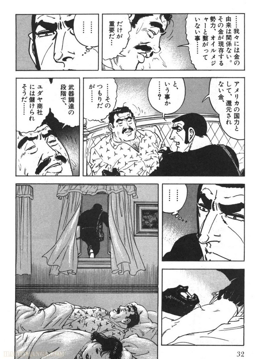 ゴルゴ13 - 第94話 - Page 31