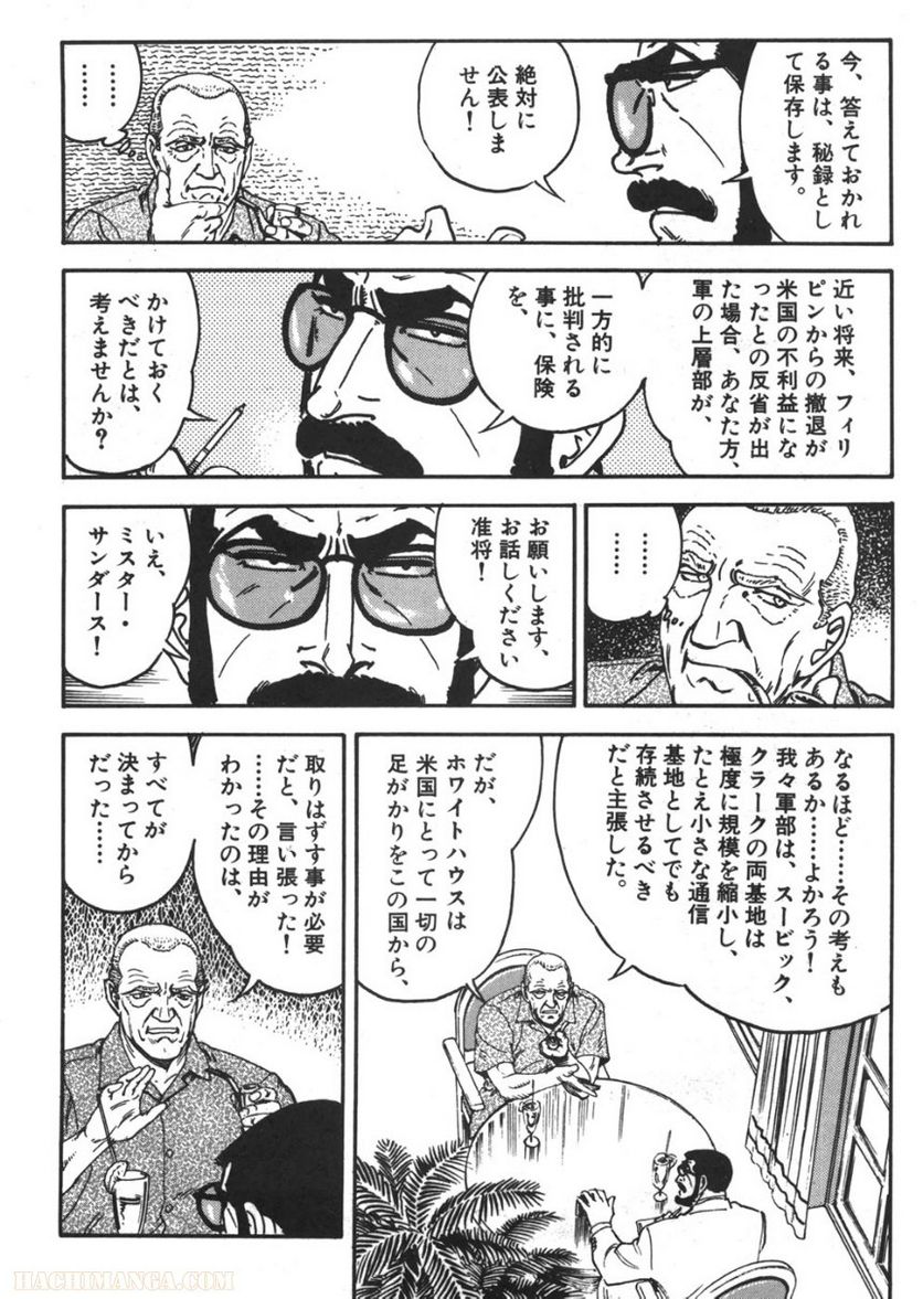 ゴルゴ13 - 第94話 - Page 37