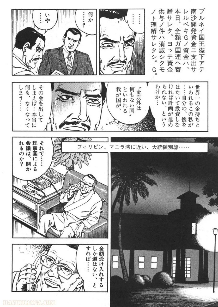 ゴルゴ13 - 第94話 - Page 73