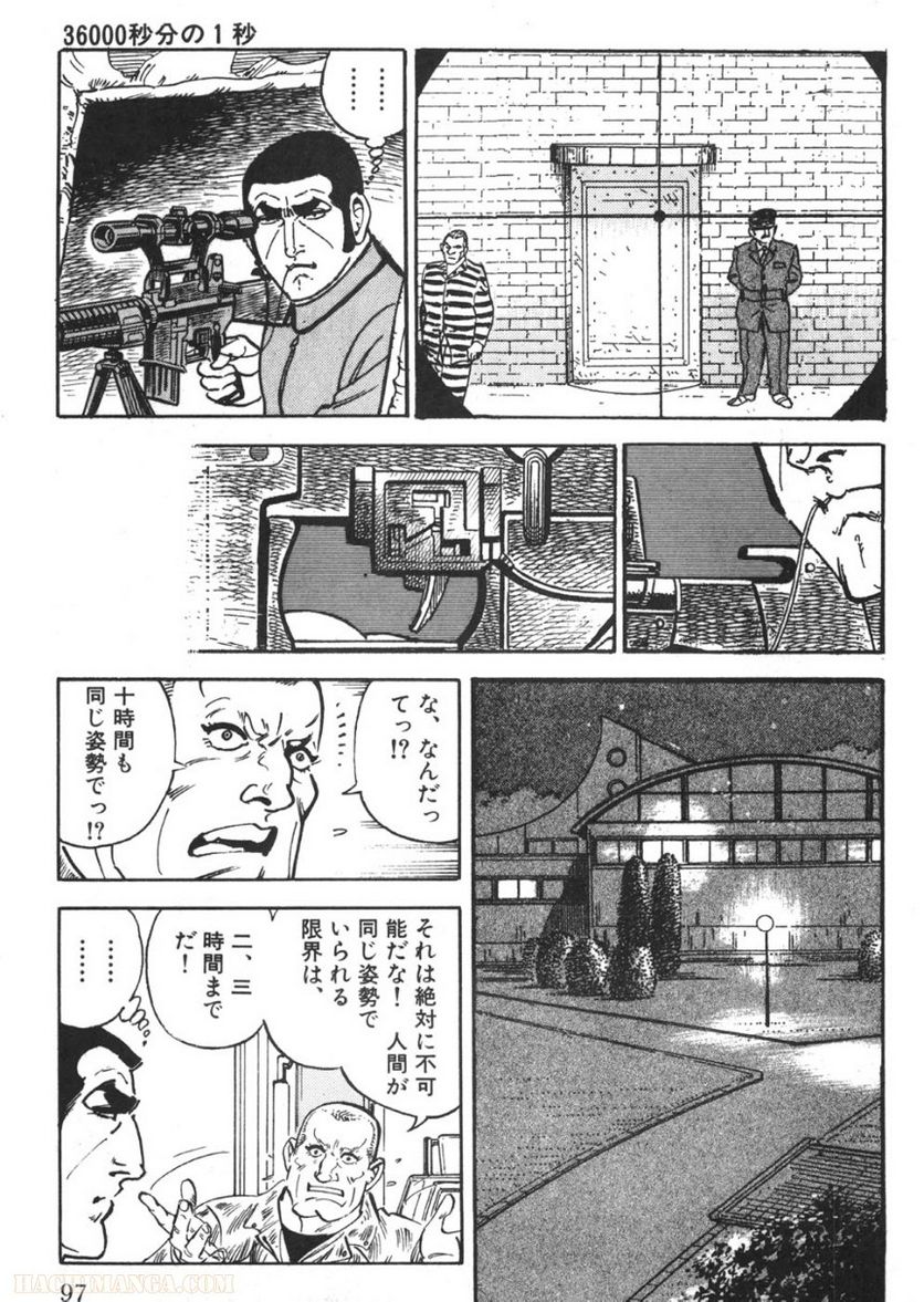 ゴルゴ13 - 第94話 - Page 96