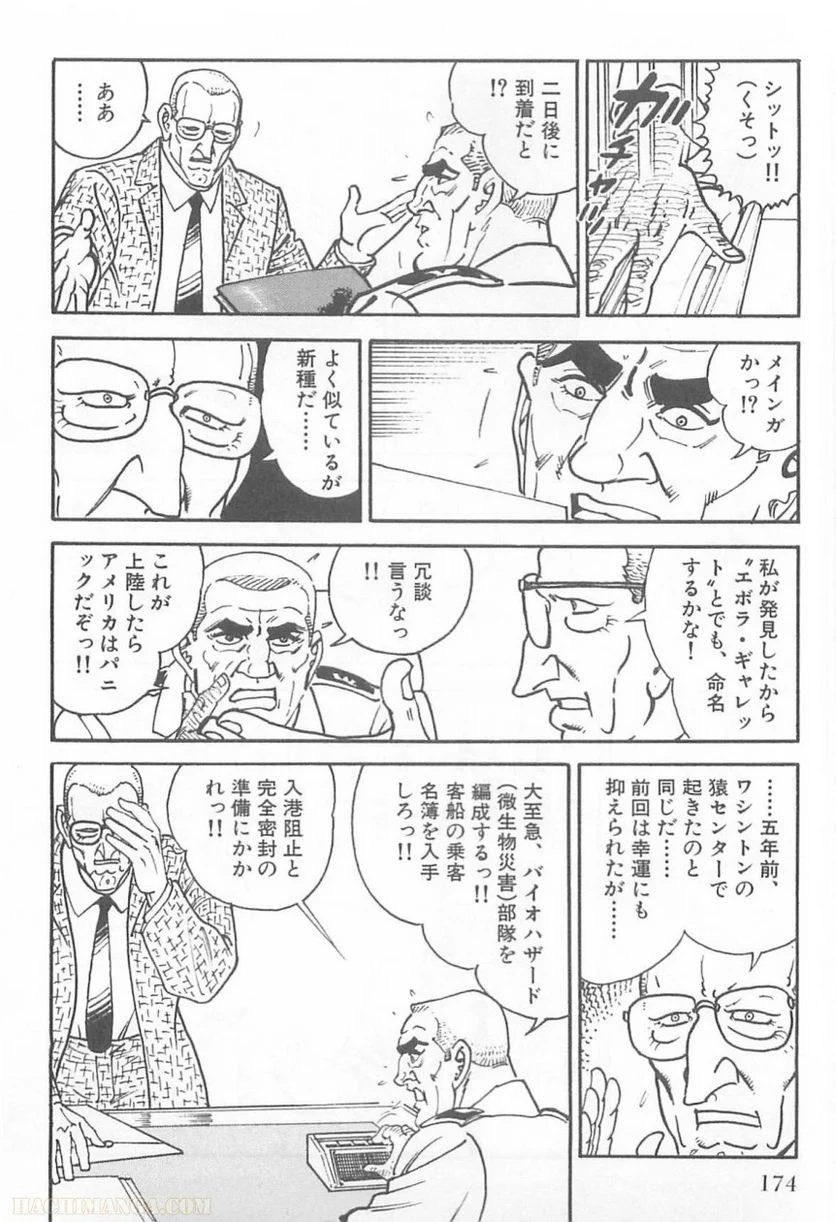 ゴルゴ13 - 第96話 - Page 175