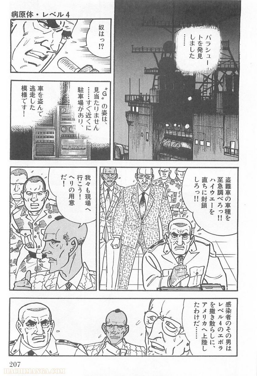 ゴルゴ13 - 第96話 - Page 208