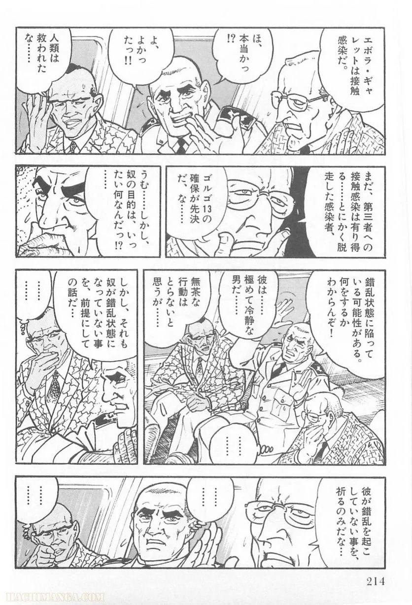 ゴルゴ13 - 第96話 - Page 215