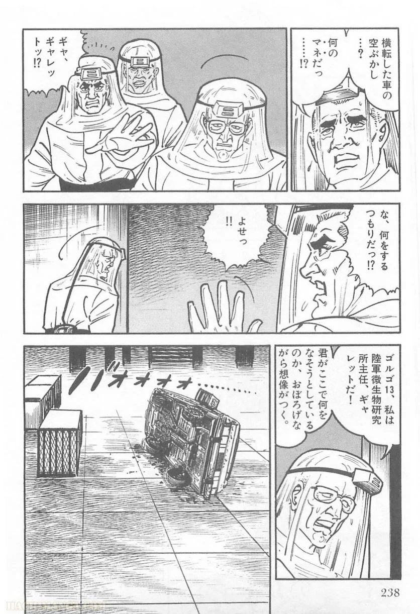 ゴルゴ13 - 第96話 - Page 239