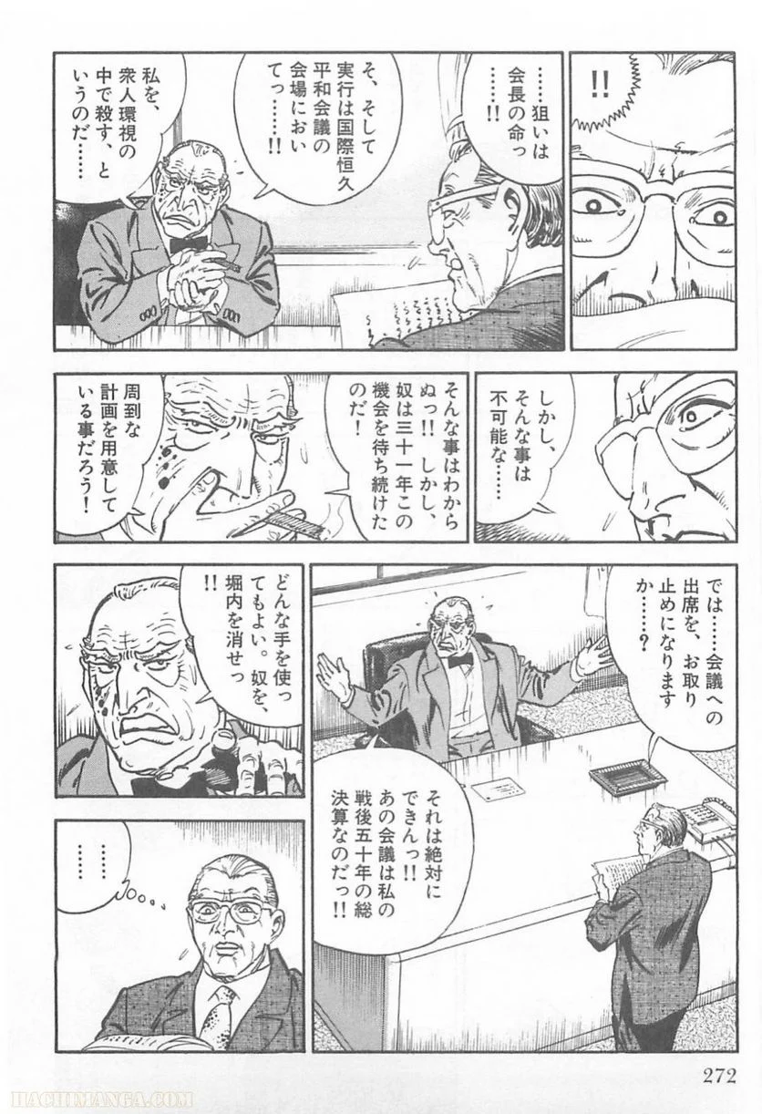 ゴルゴ13 - 第96話 - Page 273