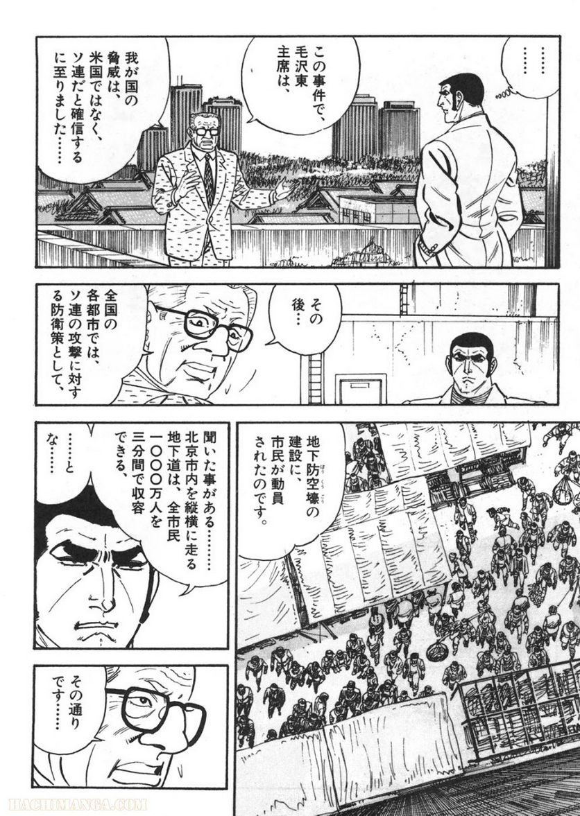 ゴルゴ13 - 第98話 - Page 197