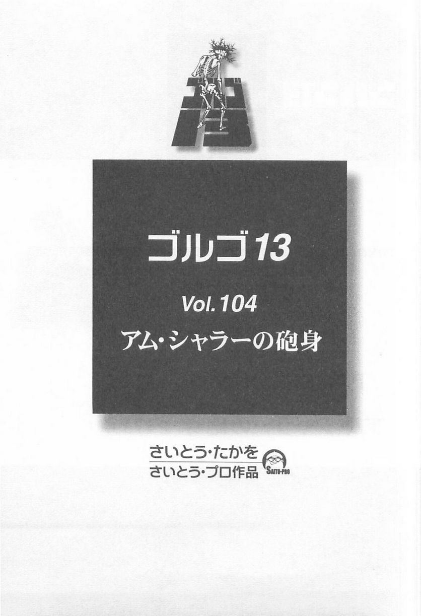 ゴルゴ13 - 第104話 - Page 2