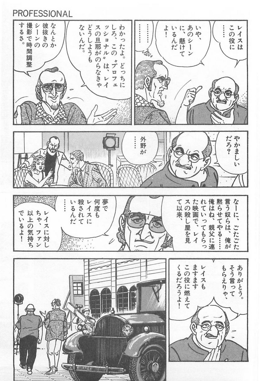 ゴルゴ13 - 第104話 - Page 138