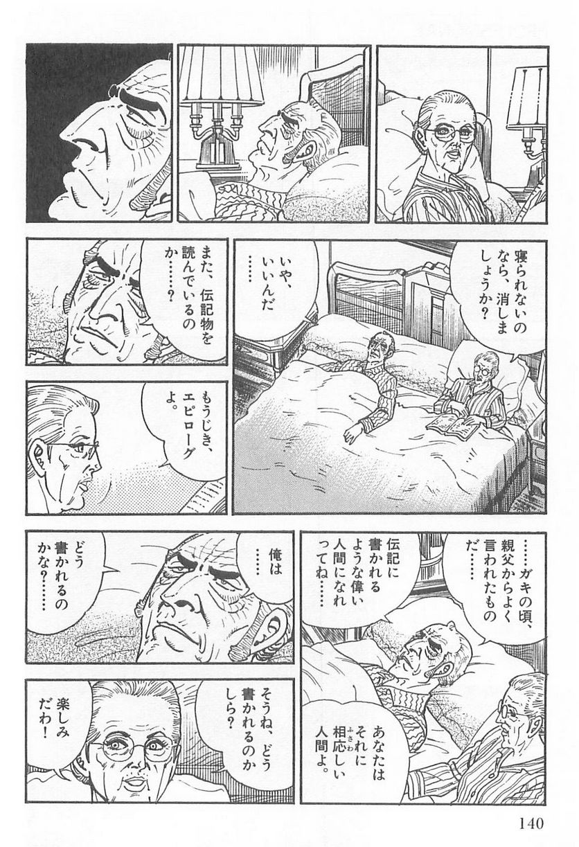 ゴルゴ13 - 第104話 - Page 141