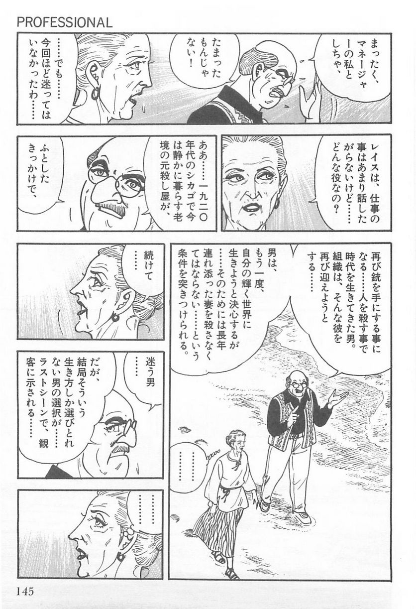 ゴルゴ13 - 第104話 - Page 146