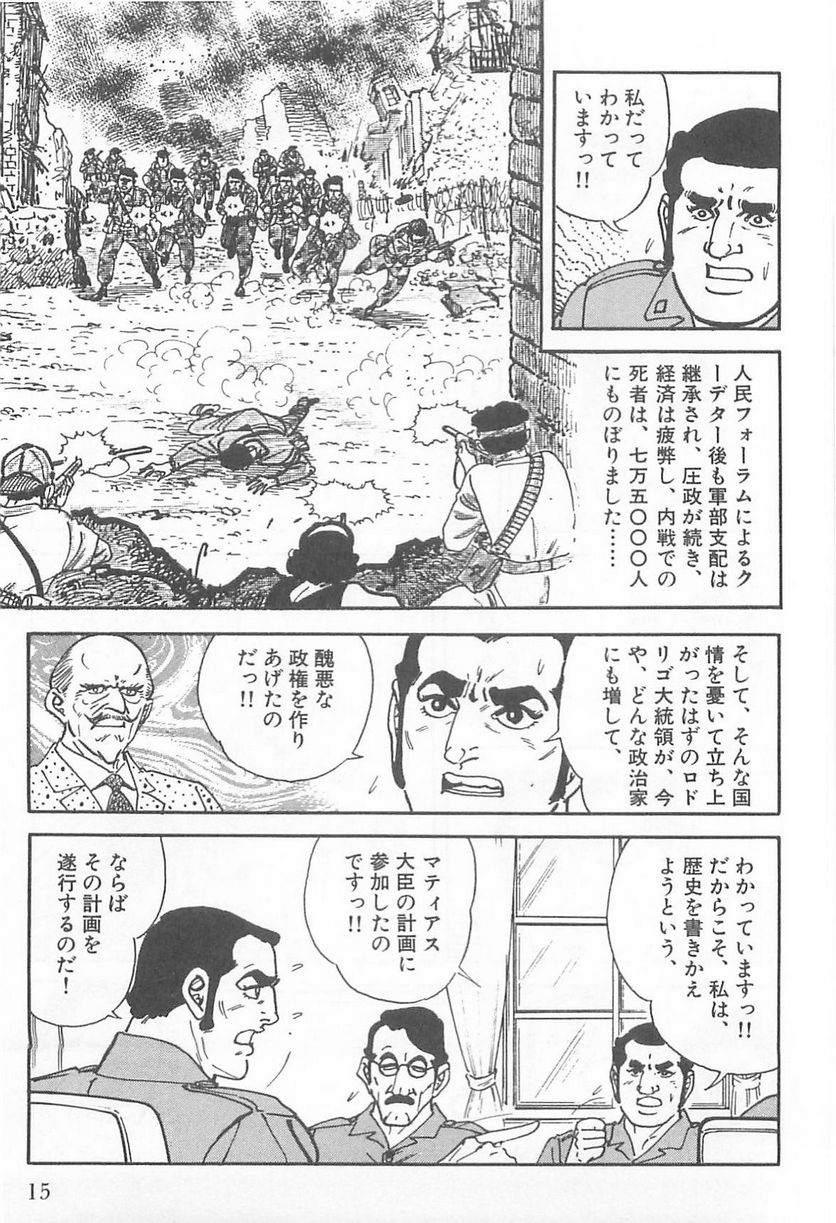 ゴルゴ13 - 第104話 - Page 16