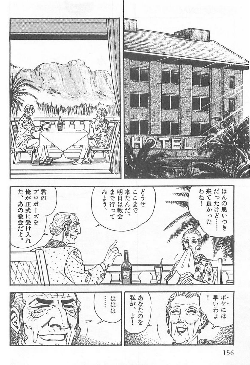 ゴルゴ13 - 第104話 - Page 157