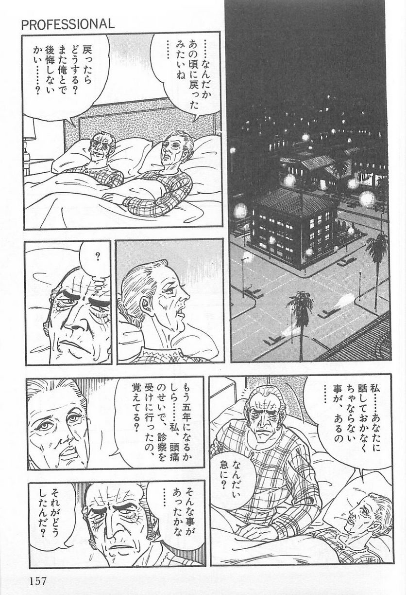 ゴルゴ13 - 第104話 - Page 158