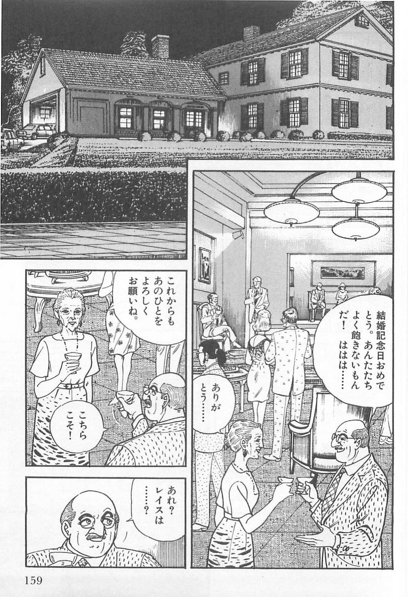 ゴルゴ13 - 第104話 - Page 160