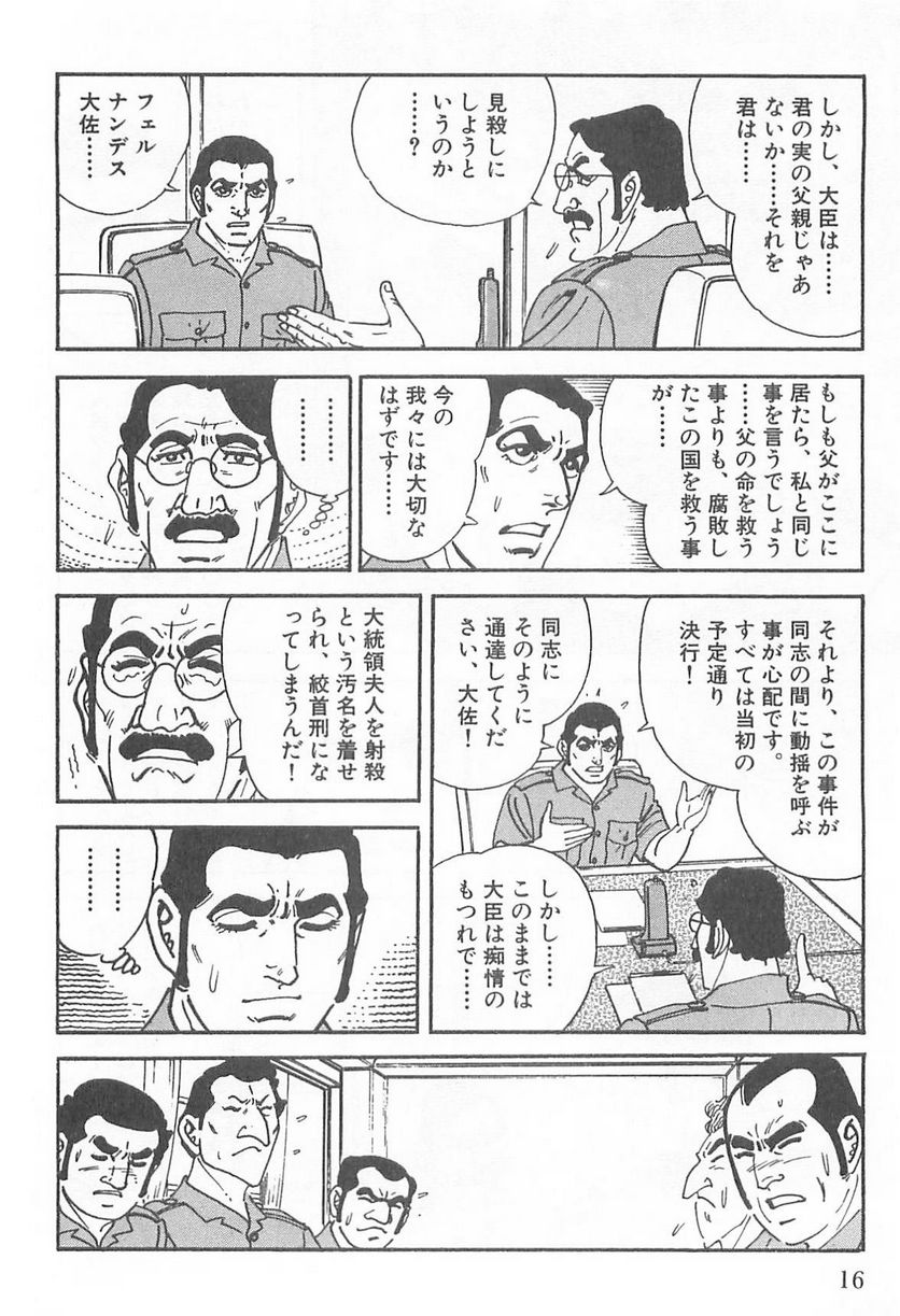 ゴルゴ13 - 第104話 - Page 17