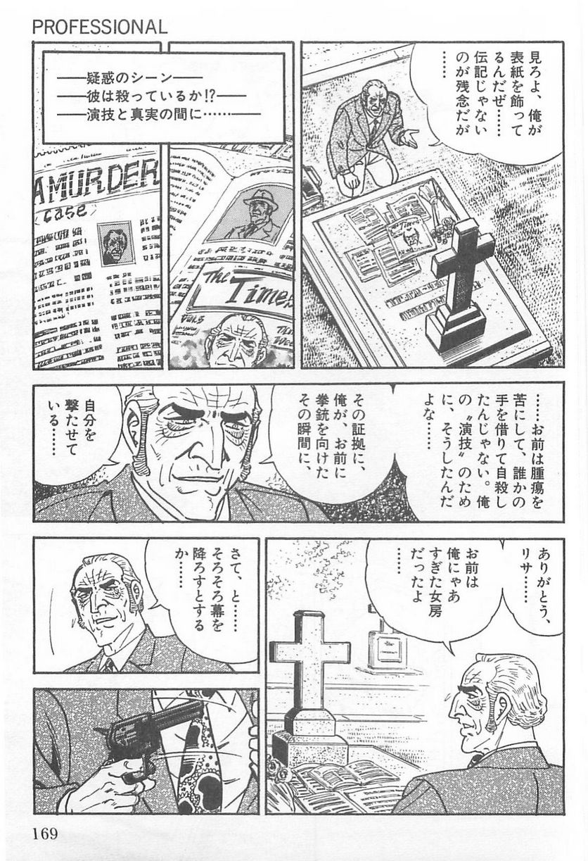 ゴルゴ13 - 第104話 - Page 170