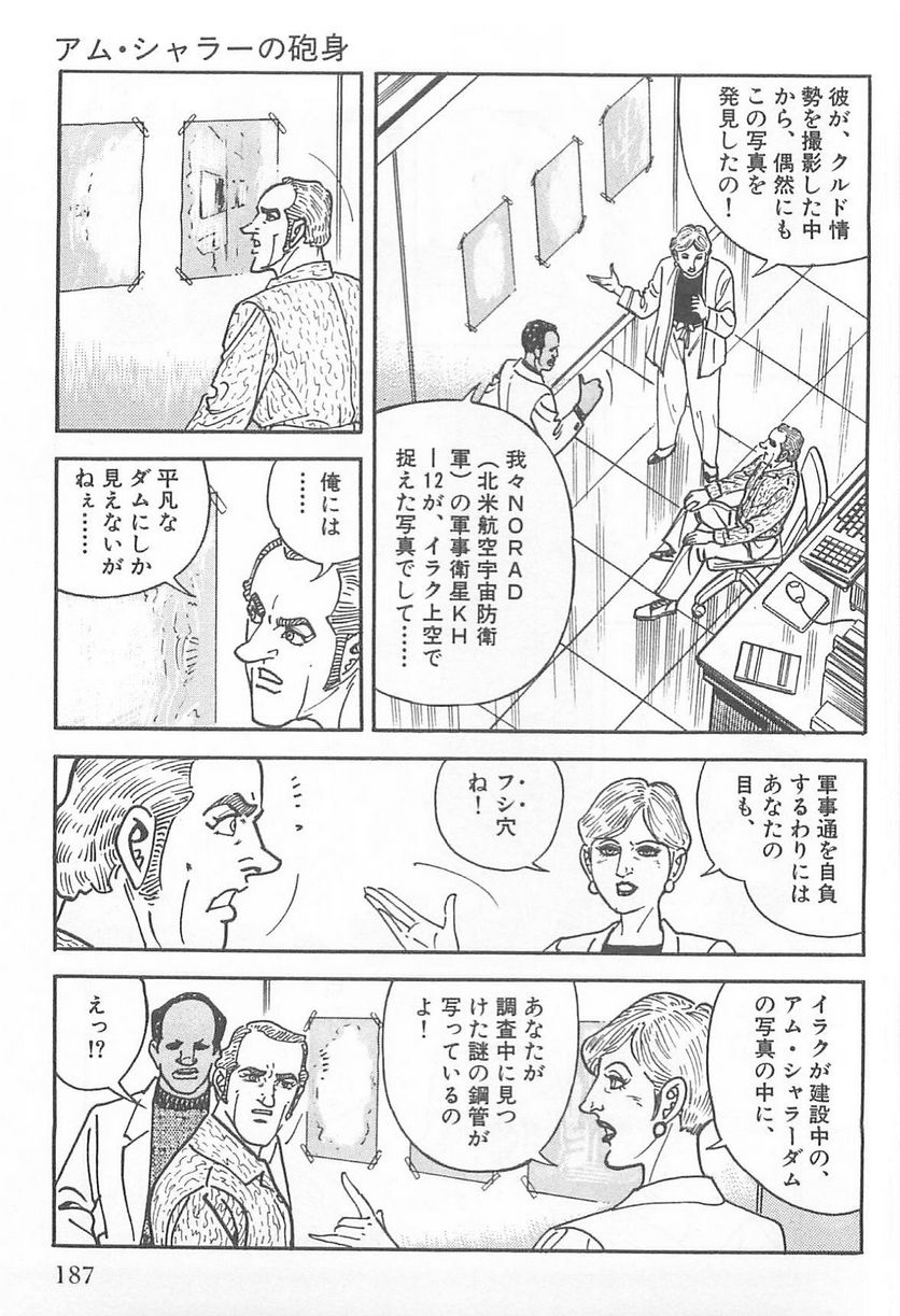 ゴルゴ13 - 第104話 - Page 188