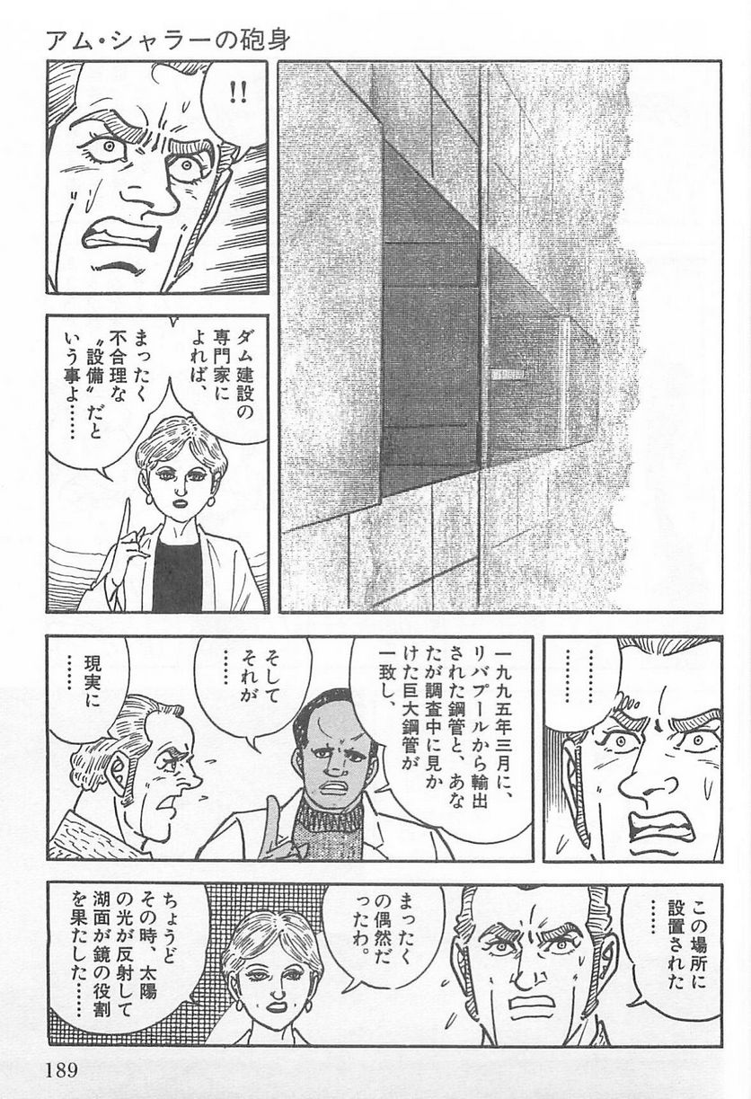 ゴルゴ13 - 第104話 - Page 190