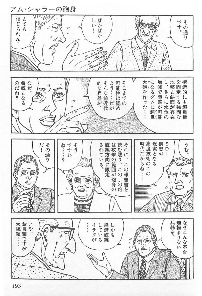 ゴルゴ13 - 第104話 - Page 194