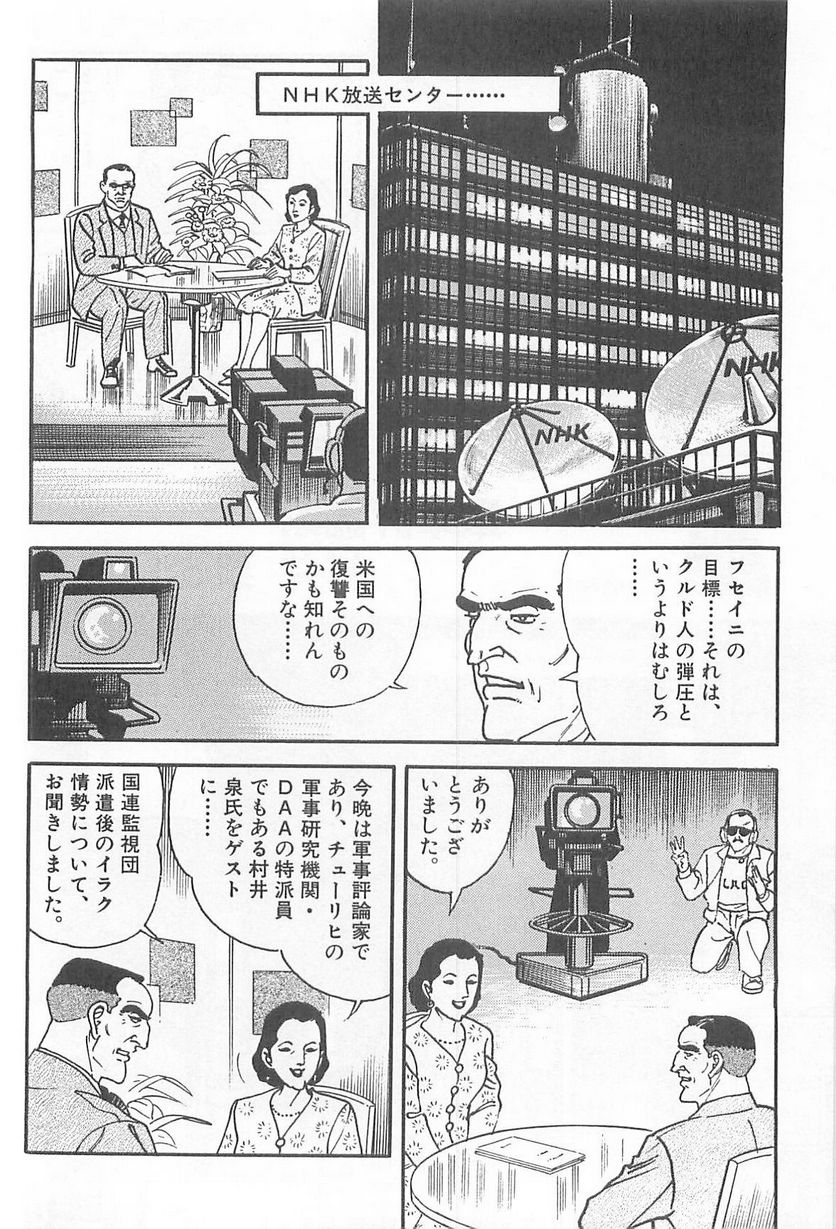 ゴルゴ13 - 第104話 - Page 199