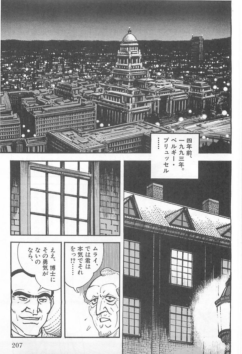 ゴルゴ13 - 第104話 - Page 208