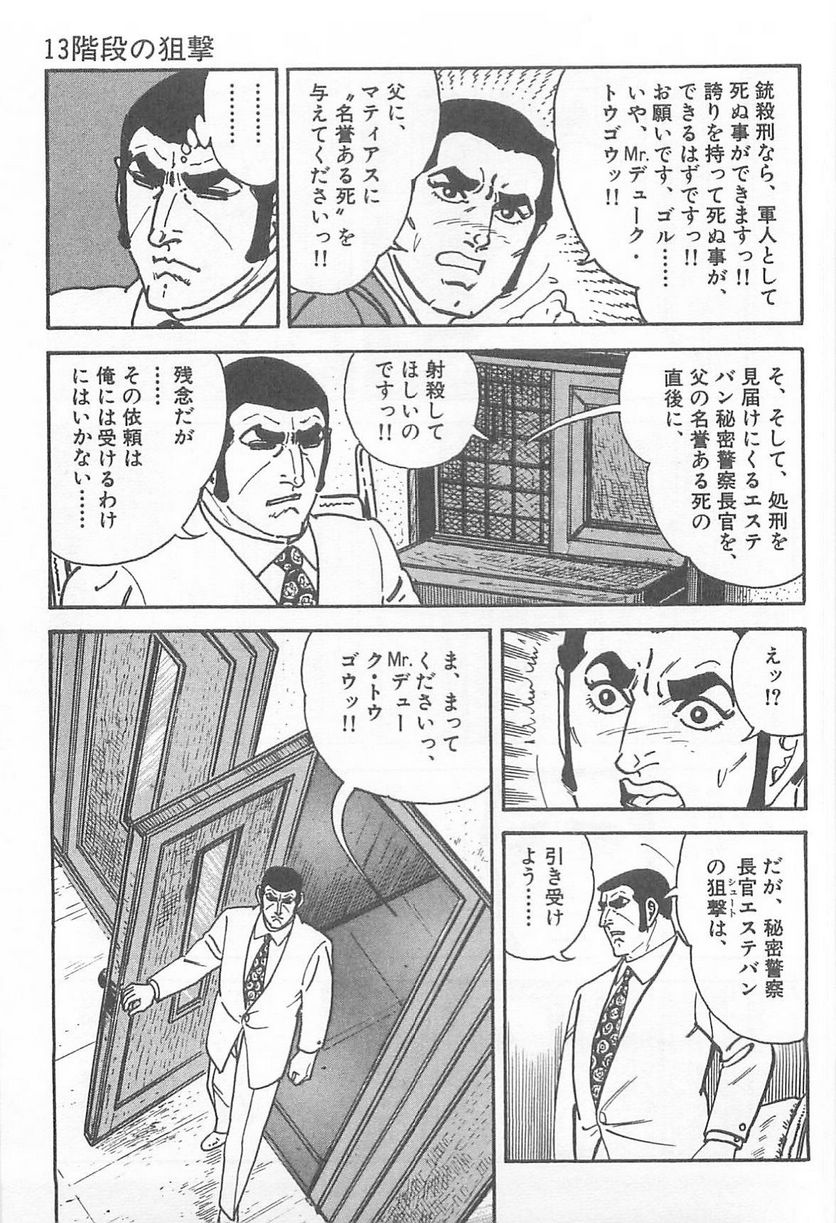 ゴルゴ13 - 第104話 - Page 22